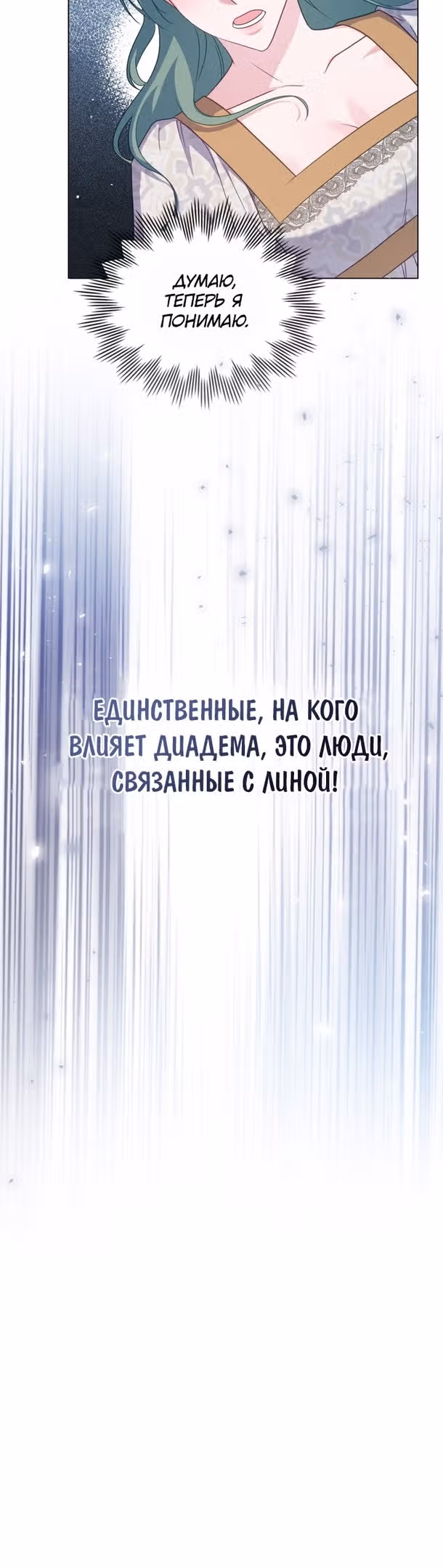 Обстоятельства, сделавшие меня злодейкой — Том 1 · Глава 59, страница 25