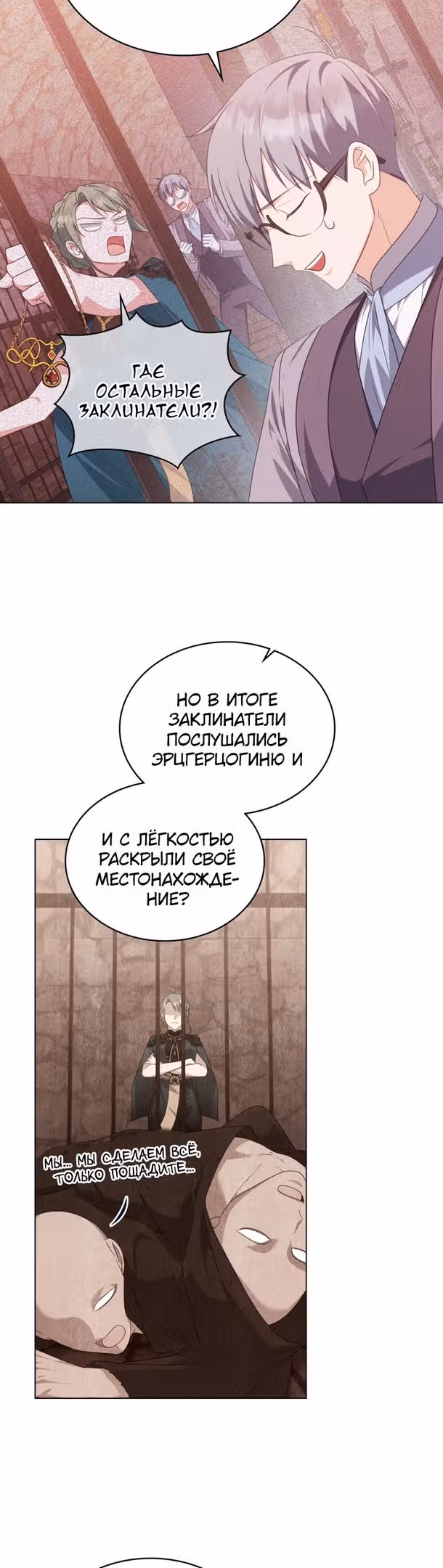 Обстоятельства, сделавшие меня злодейкой — Том 1 · Глава 59, страница 28