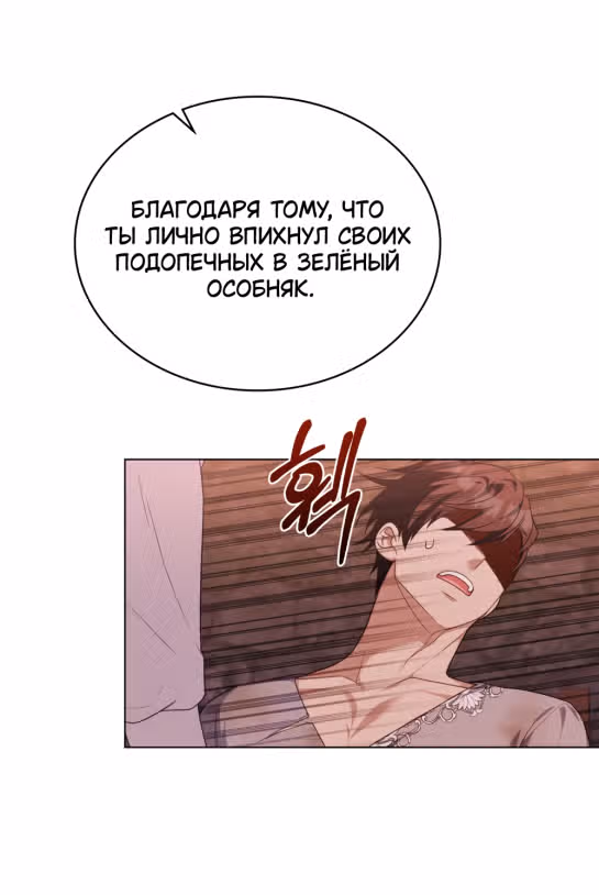 Обстоятельства, сделавшие меня злодейкой — Том 1 · Глава 60, страница 16