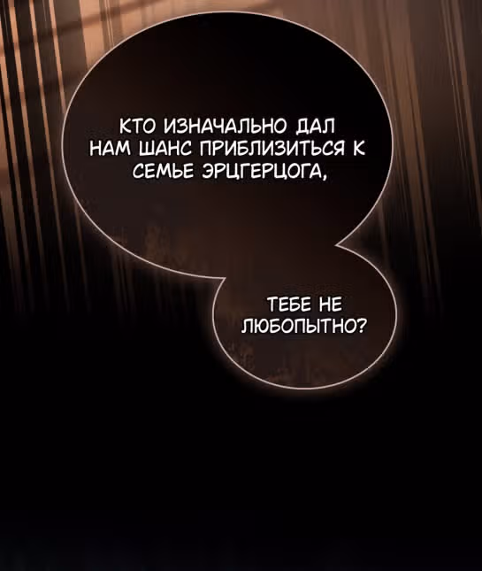 Обстоятельства, сделавшие меня злодейкой — Том 1 · Глава 60, страница 33
