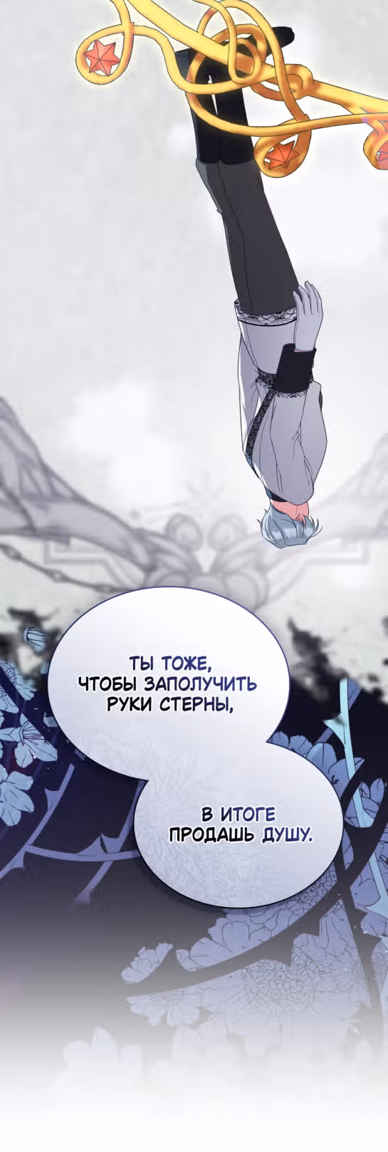 Обстоятельства, сделавшие меня злодейкой — Том 1 · Глава 60, страница 39