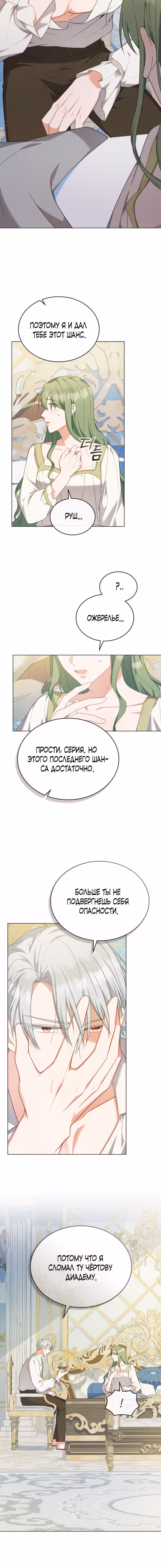 Обстоятельства, сделавшие меня злодейкой — Том 1 · Глава 61, страница 5