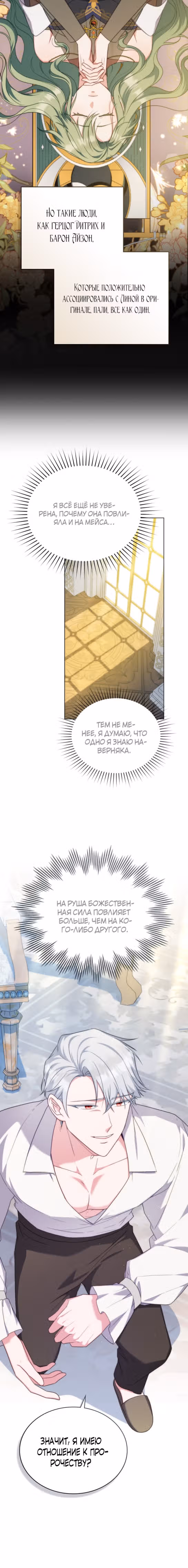Обстоятельства, сделавшие меня злодейкой — Том 1 · Глава 61, страница 9