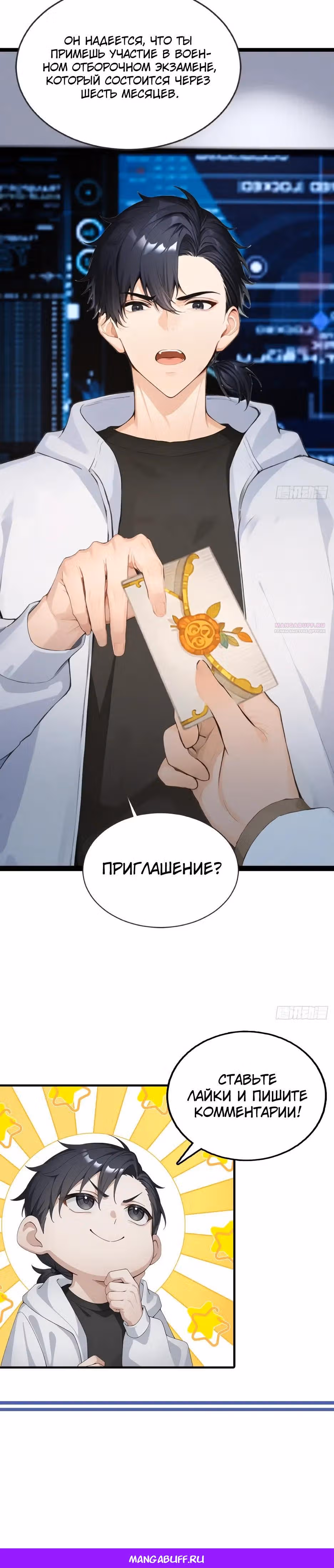 Я приручаю зверо-девушек! — Том 1 · Глава 92, страница 23