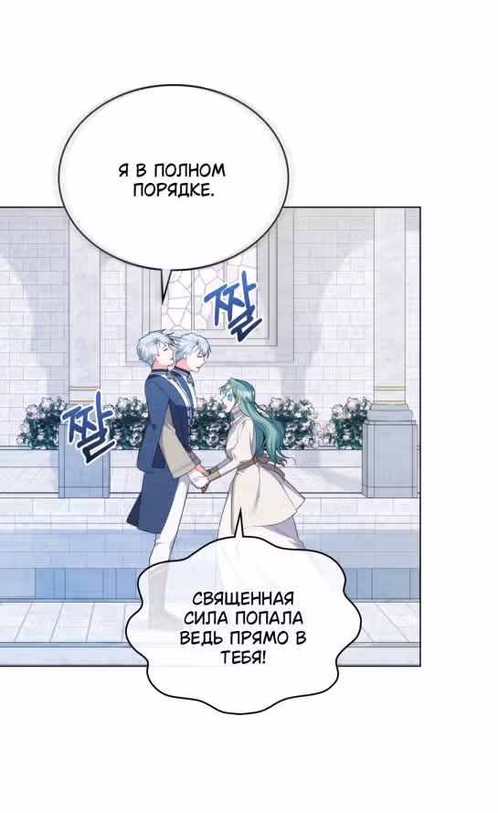 Обстоятельства, сделавшие меня злодейкой — Том 1 · Глава 62, страница 23