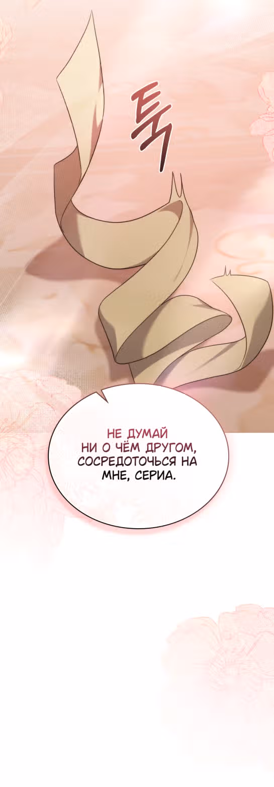 Обстоятельства, сделавшие меня злодейкой — Том 1 · Глава 62, страница 45
