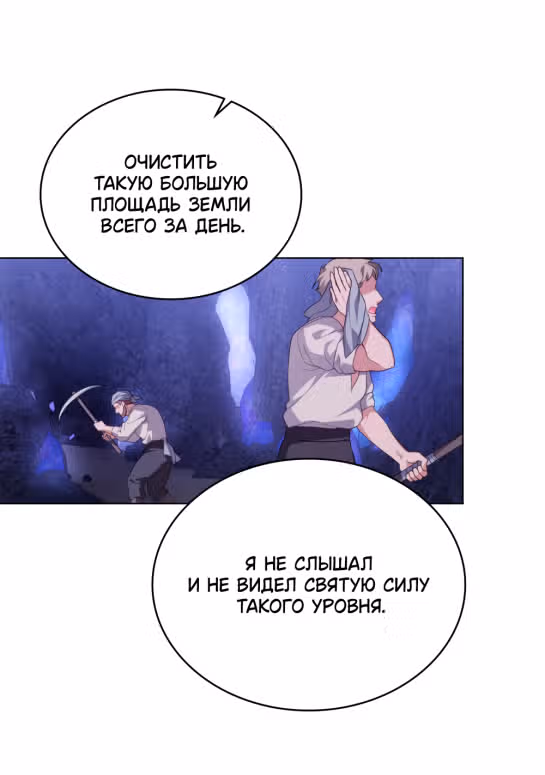 Обстоятельства, сделавшие меня злодейкой — Том 1 · Глава 63, страница 33