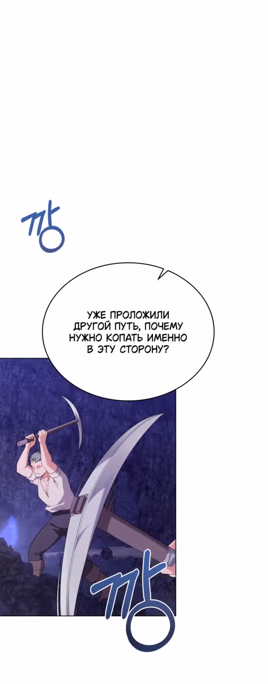 Обстоятельства, сделавшие меня злодейкой — Том 1 · Глава 63, страница 50