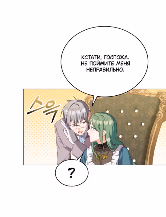 Обстоятельства, сделавшие меня злодейкой — Том 1 · Глава 63, страница 8