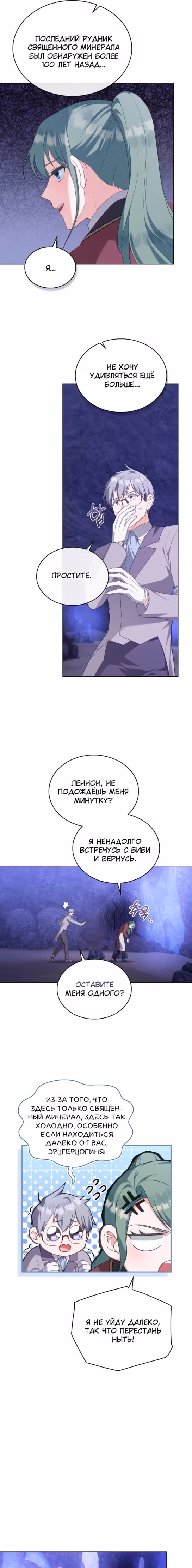 Обстоятельства, сделавшие меня злодейкой — Том 1 · Глава 64, страница 2