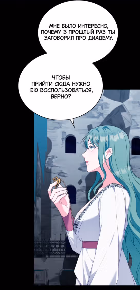 Обстоятельства, сделавшие меня злодейкой — Том 1 · Глава 65, страница 40