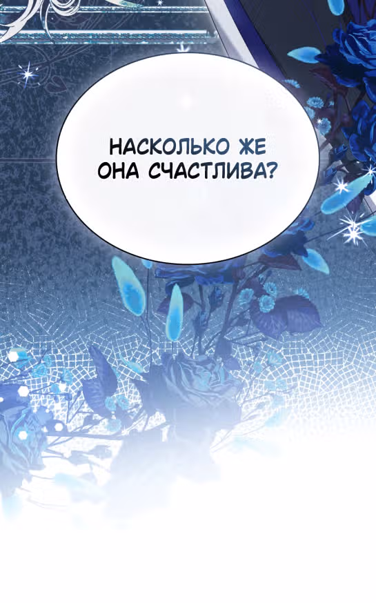 Обстоятельства, сделавшие меня злодейкой — Том 1 · Глава 67, страница 16