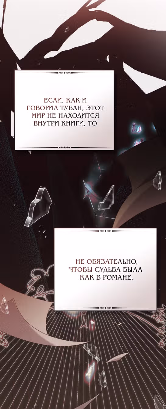 Обстоятельства, сделавшие меня злодейкой — Том 1 · Глава 67, страница 46