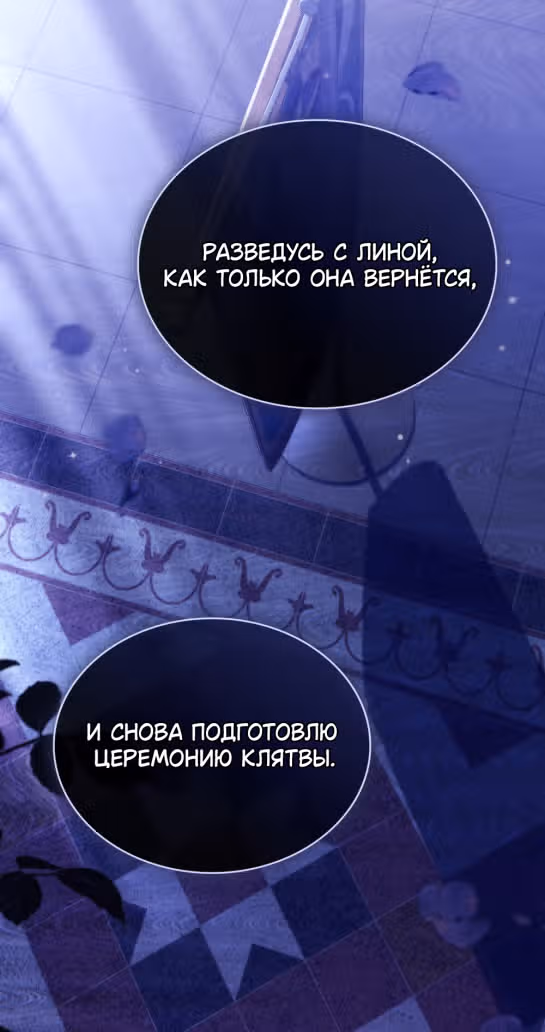 Обстоятельства, сделавшие меня злодейкой — Том 1 · Глава 67, страница 51