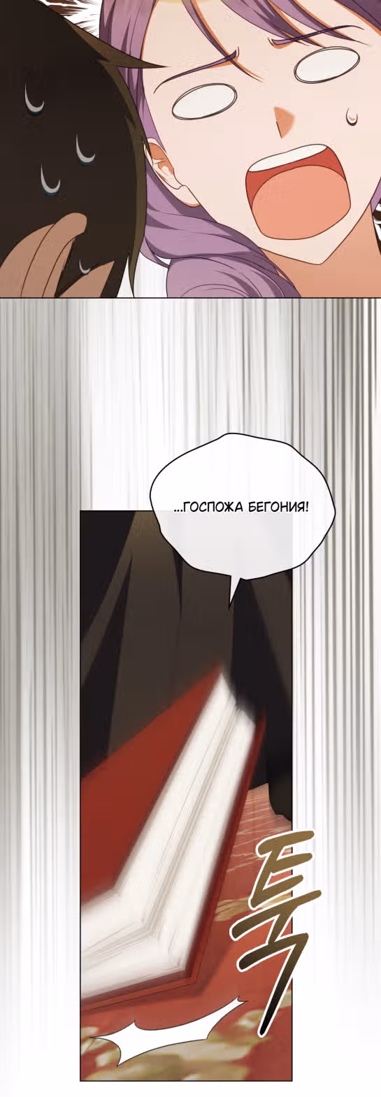 Обстоятельства, сделавшие меня злодейкой — Том 1 · Глава 67, страница 8