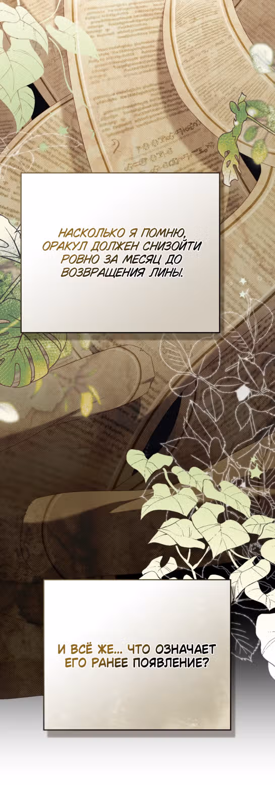 Обстоятельства, сделавшие меня злодейкой — Том 1 · Глава 68, страница 18