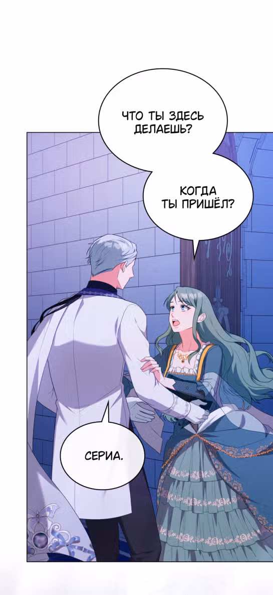 Обстоятельства, сделавшие меня злодейкой — Том 1 · Глава 68, страница 8