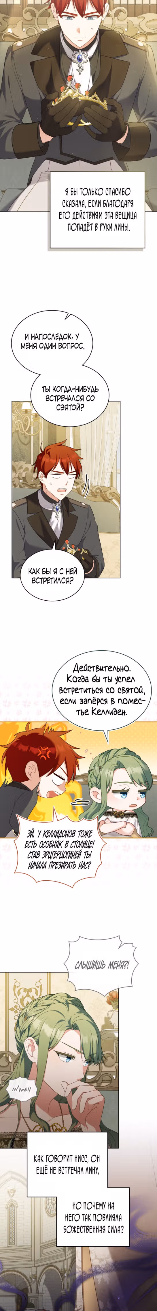 Обстоятельства, сделавшие меня злодейкой — Том 1 · Глава 69, страница 7
