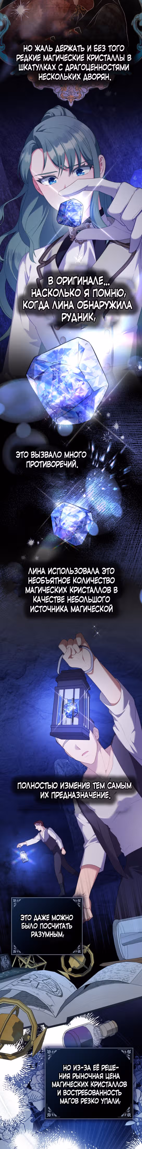 Обстоятельства, сделавшие меня злодейкой — Том 1 · Глава 70, страница 5