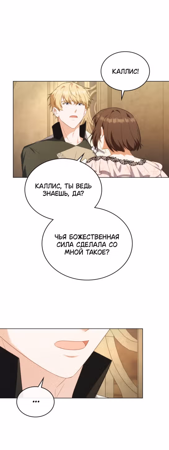Обстоятельства, сделавшие меня злодейкой — Том 1 · Глава 72, страница 45