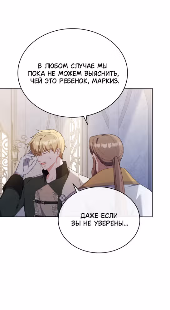 Обстоятельства, сделавшие меня злодейкой — Том 1 · Глава 72, страница 8
