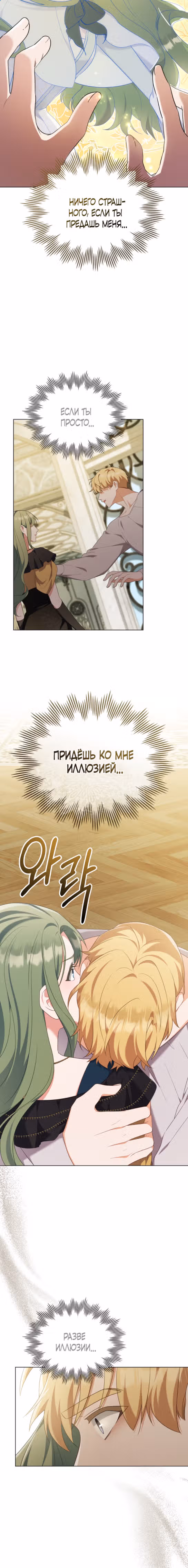 Обстоятельства, сделавшие меня злодейкой — Том 1 · Глава 73, страница 16