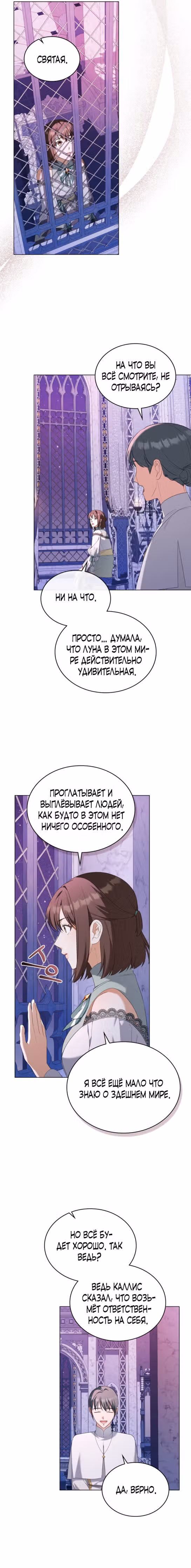 Обстоятельства, сделавшие меня злодейкой — Том 1 · Глава 73, страница 5