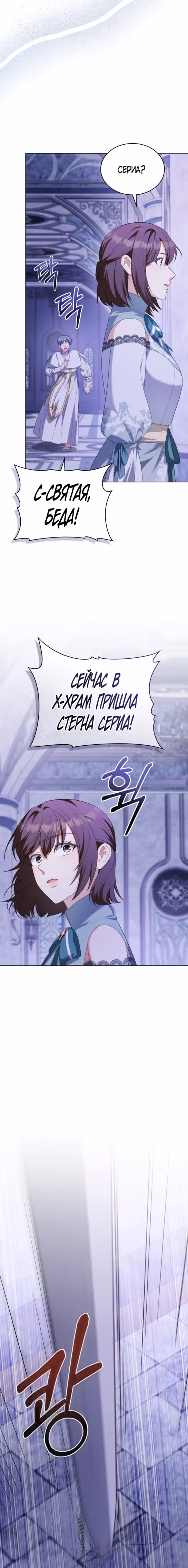 Обстоятельства, сделавшие меня злодейкой — Том 1 · Глава 73, страница 8