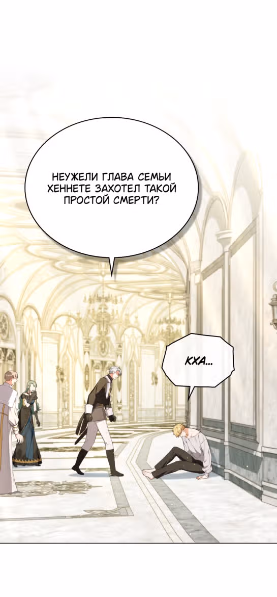 Обстоятельства, сделавшие меня злодейкой — Том 1 · Глава 74, страница 1
