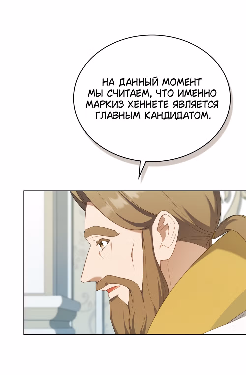 Обстоятельства, сделавшие меня злодейкой — Том 1 · Глава 75, страница 14