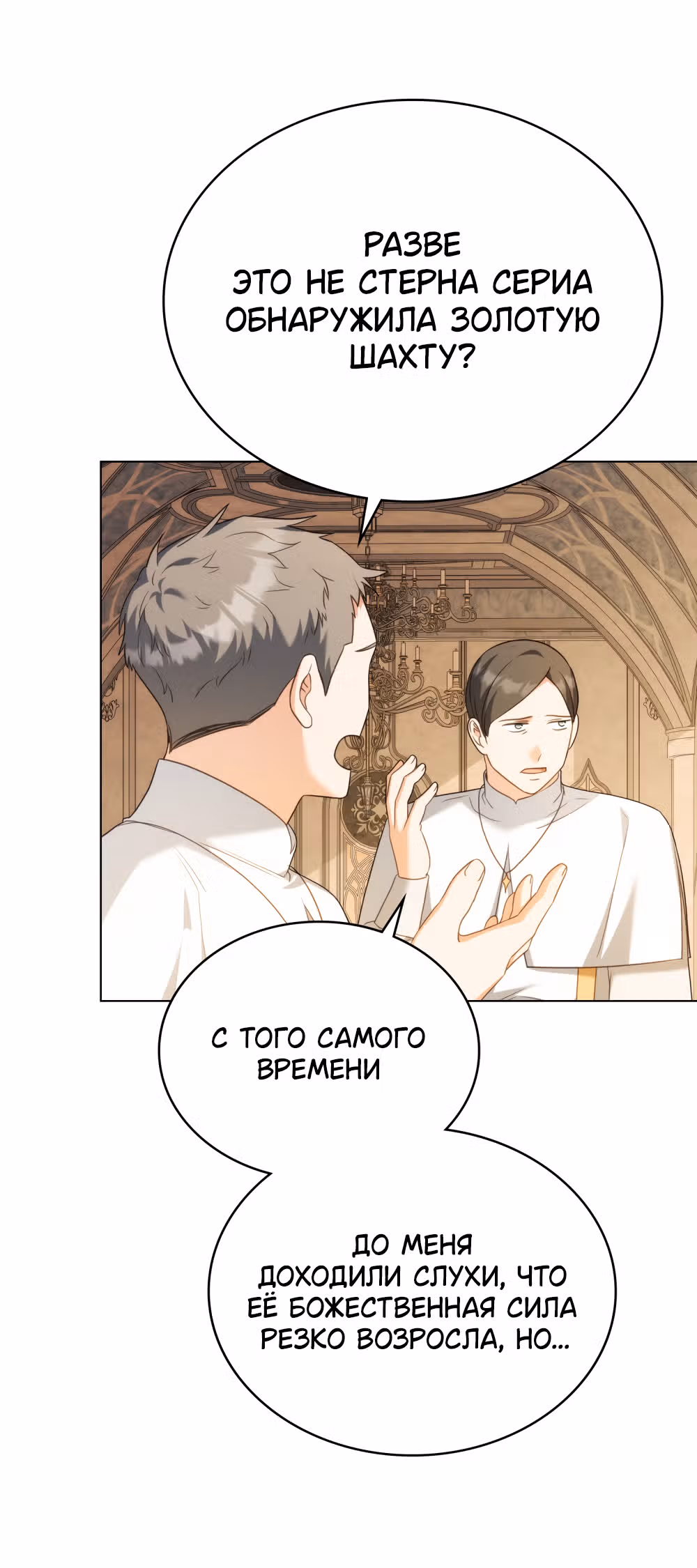 Обстоятельства, сделавшие меня злодейкой — Том 1 · Глава 75, страница 24