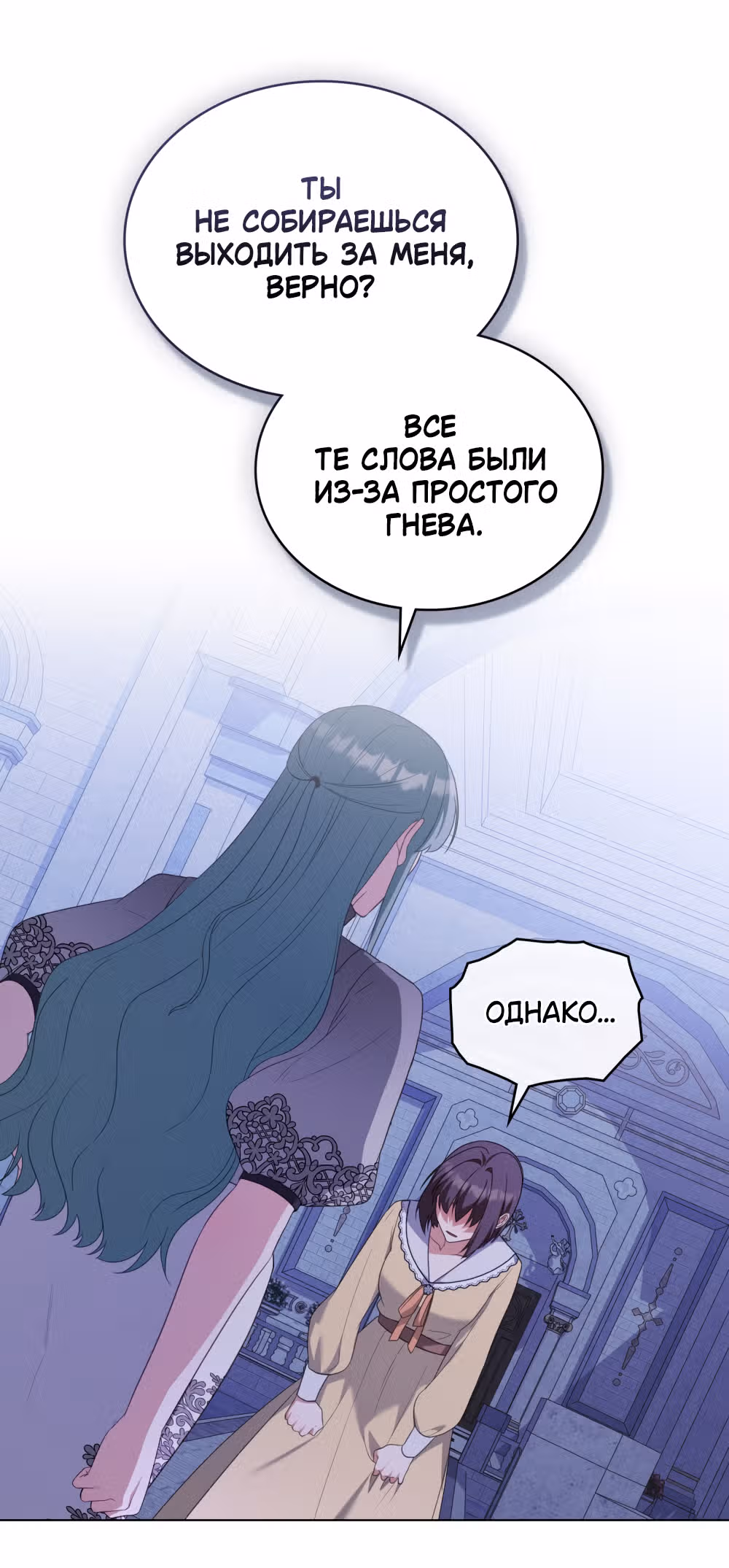 Обстоятельства, сделавшие меня злодейкой — Том 1 · Глава 75, страница 49