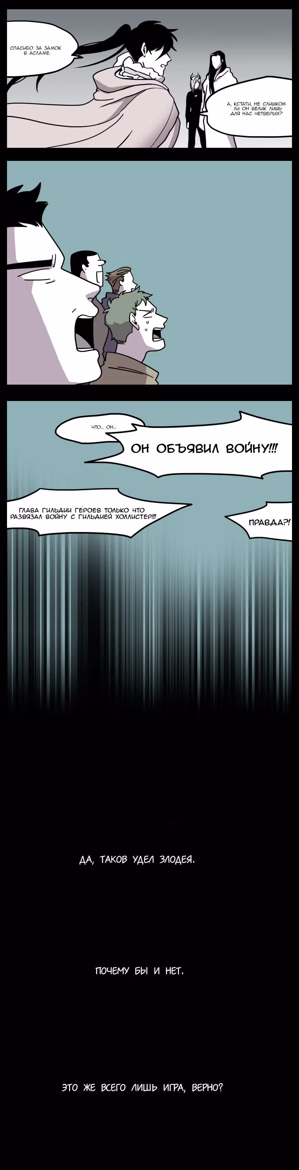 Комикс РПГ — Том 1 · Глава 18, страница 9