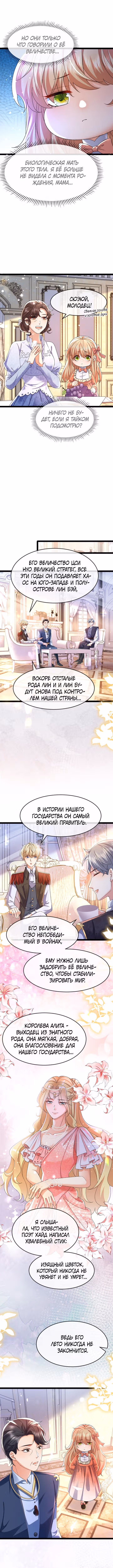 Говорят, что я сказочная принцесса — Том 1 · Глава 13, страница 5