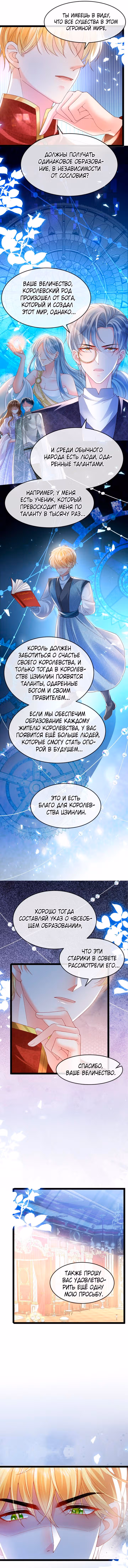 Говорят, что я сказочная принцесса — Том 1 · Глава 14, страница 4