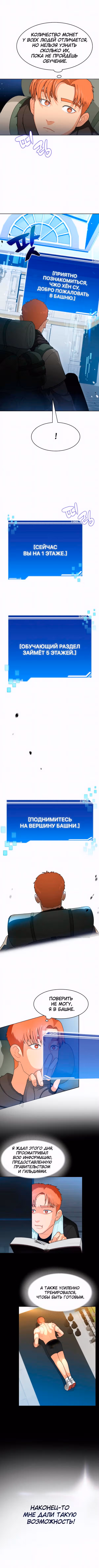 Имбалансный игрок в башне — Том 1 · Глава 2, страница 3
