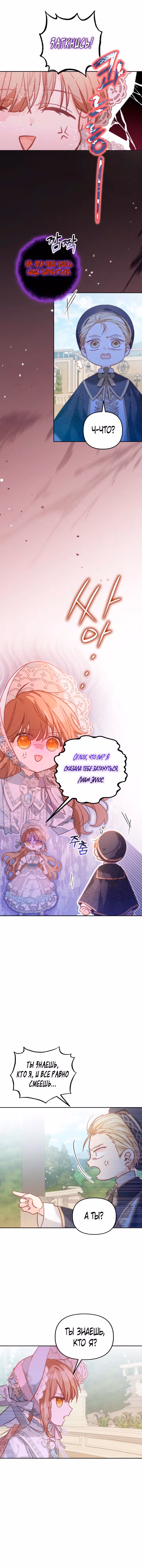 Здесь нет места фальшивкам — Том 1 · Глава 8, страница 10