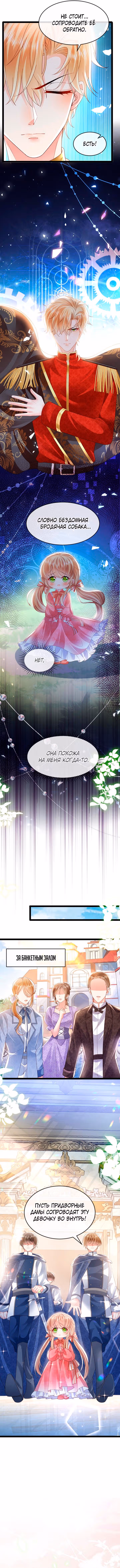 Говорят, что я сказочная принцесса — Том 1 · Глава 16, страница 5