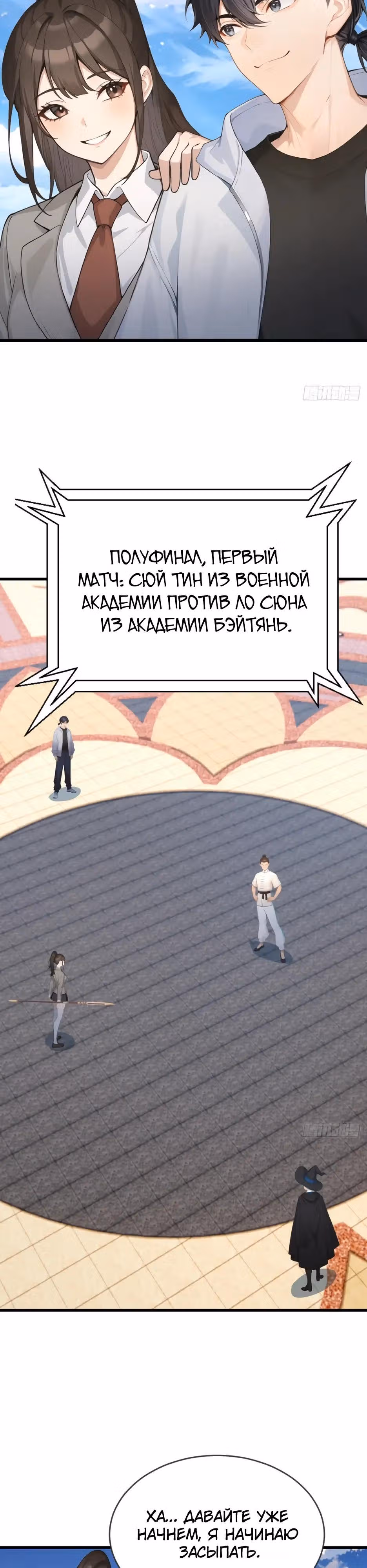 Я приручаю зверо-девушек! — Том 1 · Глава 90, страница 13