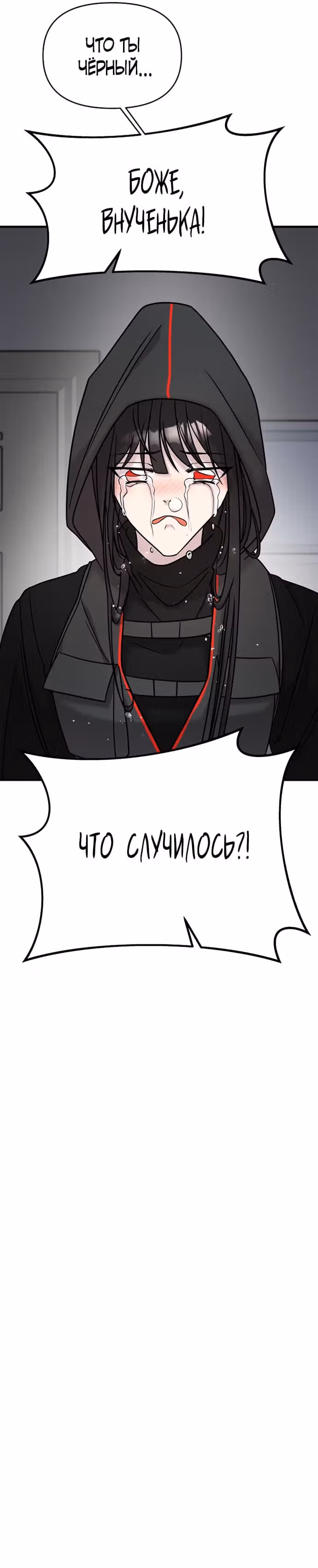 Чистый злодей — Том 1 · Глава 17, страница 13