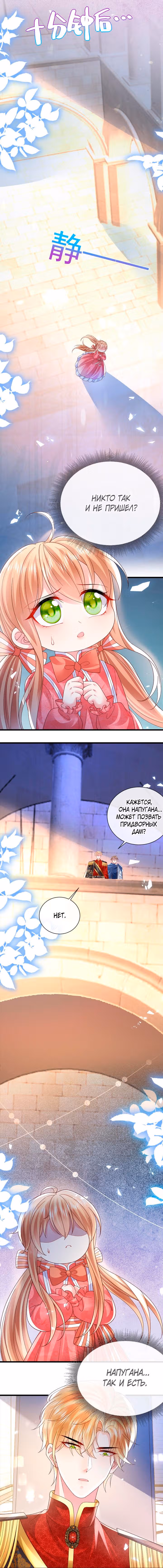 Говорят, что я сказочная принцесса — Том 1 · Глава 18, страница 3