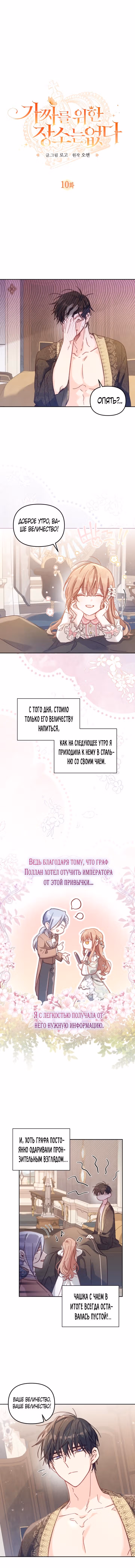 Здесь нет места фальшивкам — Том 1 · Глава 10, страница 3