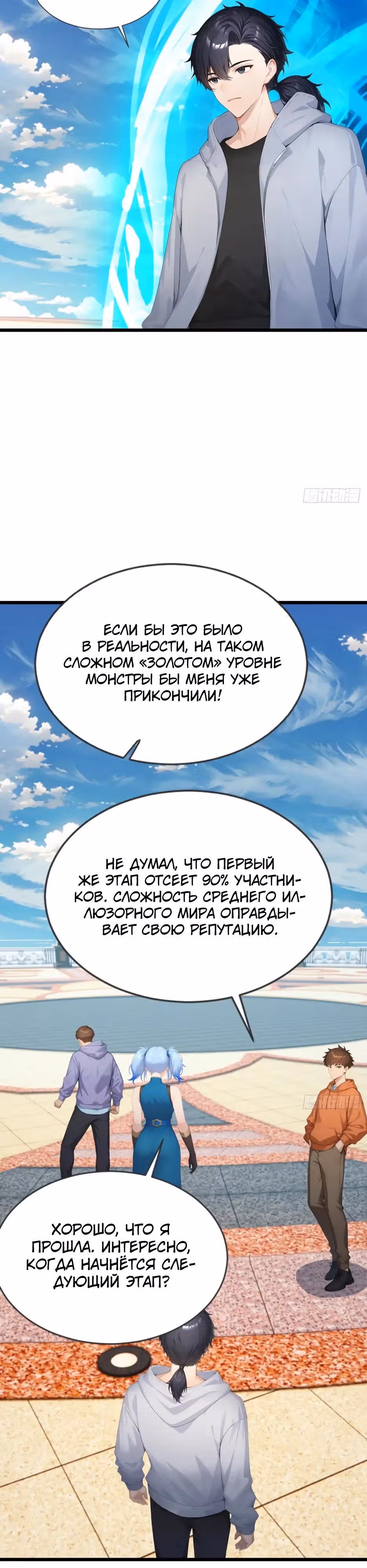 Я приручаю зверо-девушек! — Том 1 · Глава 88, страница 8
