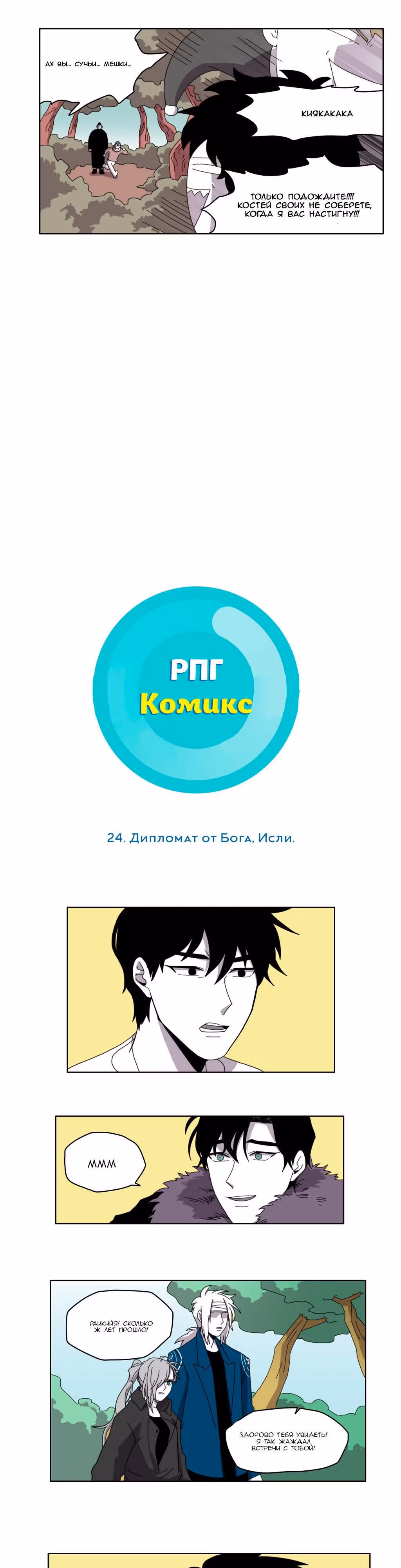 Комикс РПГ — Том 1 · Глава 24, страница 3