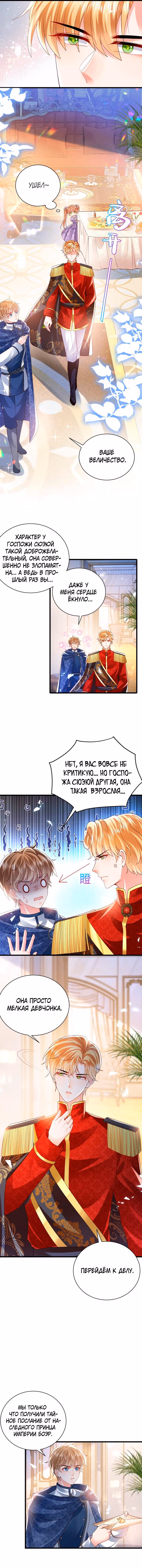 Говорят, что я сказочная принцесса — Том 1 · Глава 23, страница 3