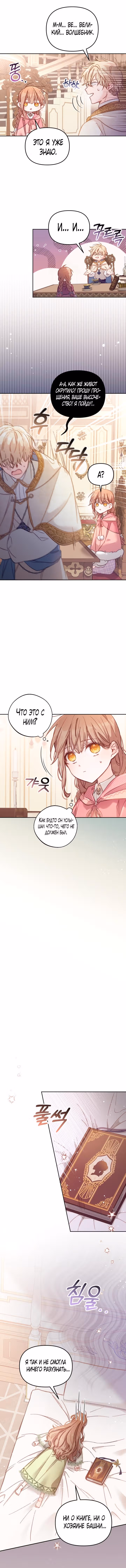 Здесь нет места фальшивкам — Том 1 · Глава 12, страница 6
