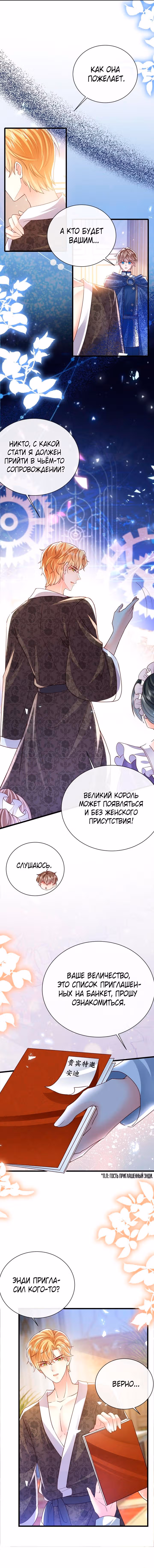 Говорят, что я сказочная принцесса — Том 1 · Глава 26, страница 3