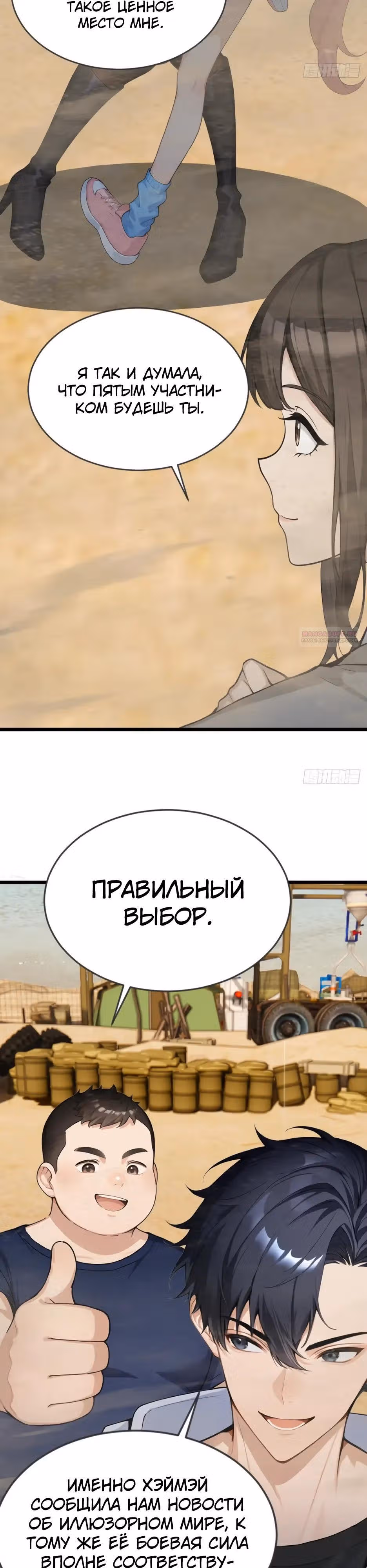 Я приручаю зверо-девушек! — Том 1 · Глава 87, страница 2
