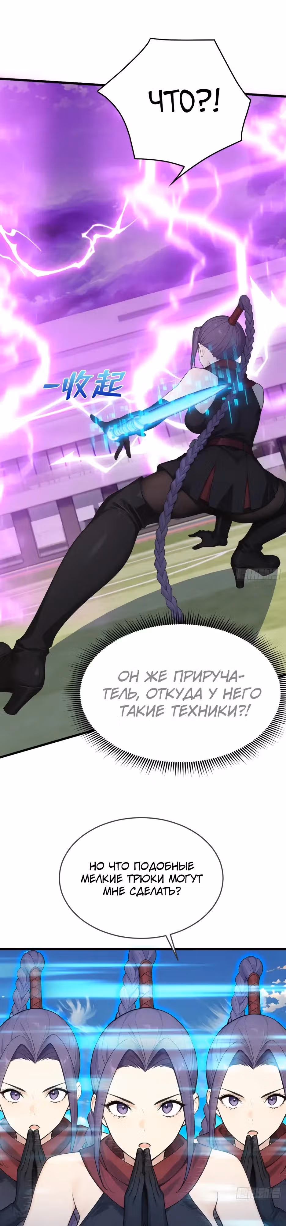 Я приручаю зверо-девушек! — Том 1 · Глава 86, страница 8