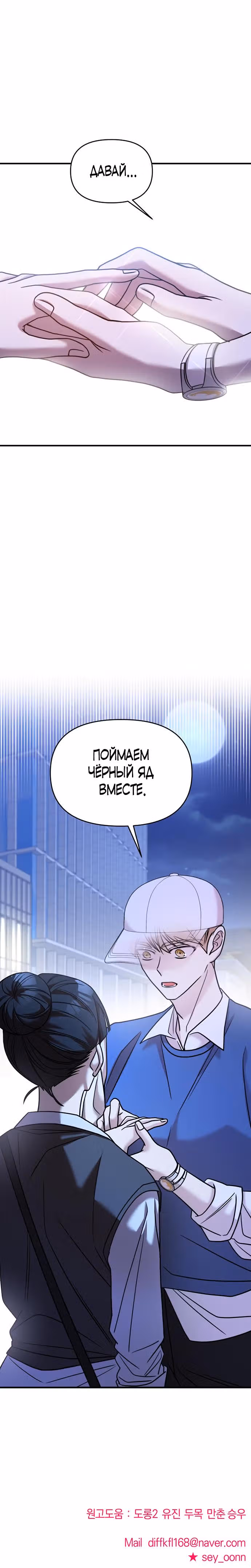 Чистый злодей — Том 1 · Глава 25, страница 10